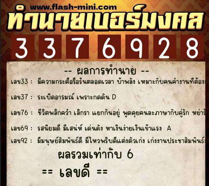 ทำนายเบอร์มงคล 0XX-3376928 ทำนายเบอร์มงคล หมายเลข 090-337692 ทำนายเบอร์มงคล 0XX-3376928 ทำนายเบอร์มงคล หมายเลข 090-337692