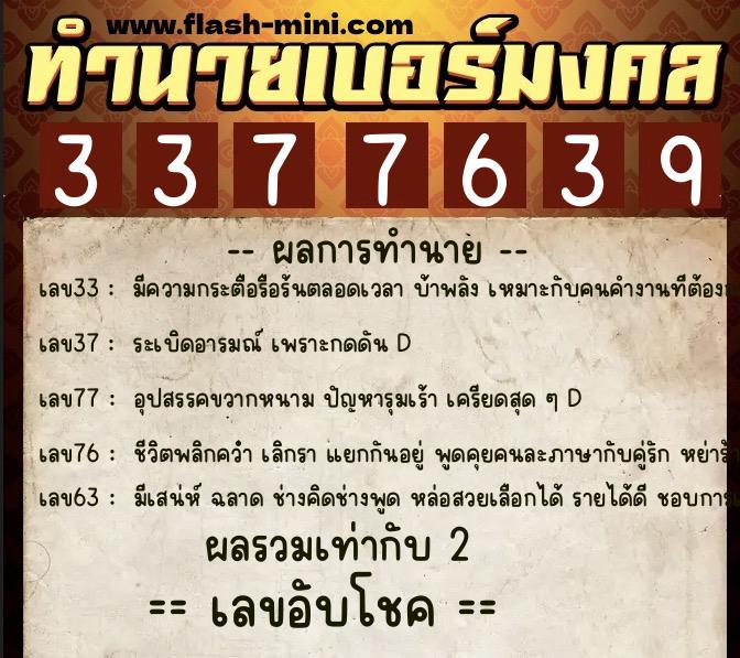 ทำนายเบอร์มงคล 0XX-3377639 ทำนายเบอร์มงคล หมายเลข 095-337763 ทำนายเบอร์มงคล 0XX-3377639 ทำนายเบอร์มงคล หมายเลข 095-337763