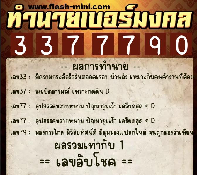ทำนายเบอร์มงคล 0XX-3377790 ทำนายเบอร์มงคล หมายเลข 095-337779 ทำนายเบอร์มงคล 0XX-3377790 ทำนายเบอร์มงคล หมายเลข 095-337779