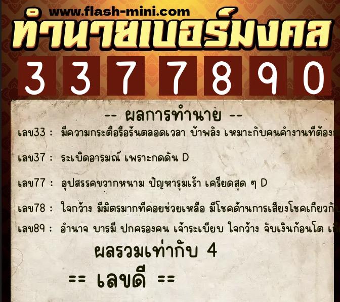 ทำนายเบอร์มงคล 0XX-3377890 ทำนายเบอร์มงคล หมายเลข 065-337789 ทำนายเบอร์มงคล 0XX-3377890 ทำนายเบอร์มงคล หมายเลข 065-337789