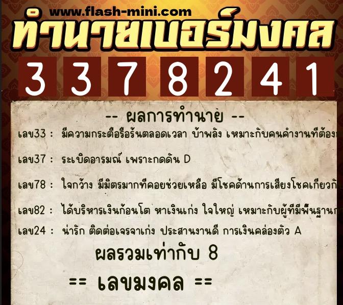 ทำนายเบอร์มงคล 0XX-3378241 ทำนายเบอร์มงคล หมายเลข 086-337824 ทำนายเบอร์มงคล 0XX-3378241 ทำนายเบอร์มงคล หมายเลข 086-337824