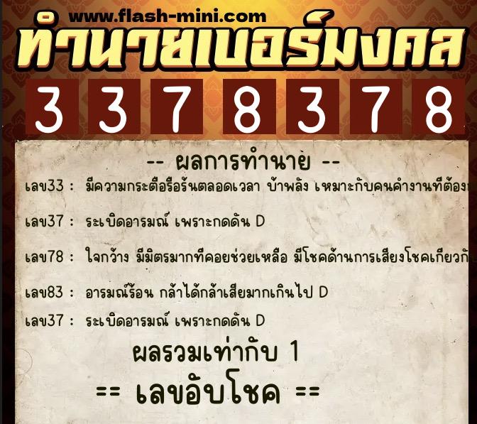 ทำนายเบอร์มงคล 0XX-3378378 ทำนายเบอร์มงคล หมายเลข 060-337837 ทำนายเบอร์มงคล 0XX-3378378 ทำนายเบอร์มงคล หมายเลข 060-337837