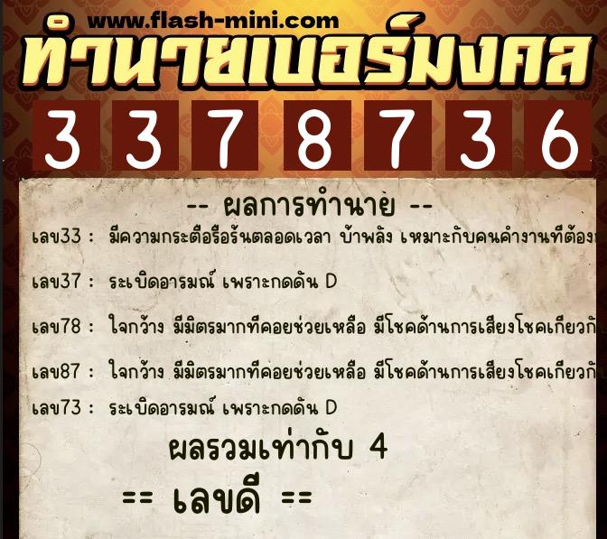 ทำนายเบอร์มงคล 0XX-3378736 ทำนายเบอร์มงคล หมายเลข 065-337873 ทำนายเบอร์มงคล 0XX-3378736 ทำนายเบอร์มงคล หมายเลข 065-337873