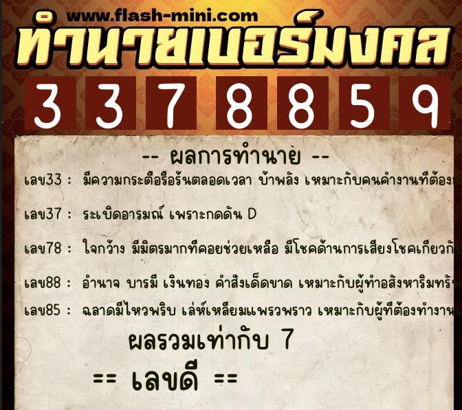 ทำนายเบอร์มงคล 0XX-3378859 ทำนายเบอร์มงคล หมายเลข 084-337885 ทำนายเบอร์มงคล 0XX-3378859 ทำนายเบอร์มงคล หมายเลข 084-337885