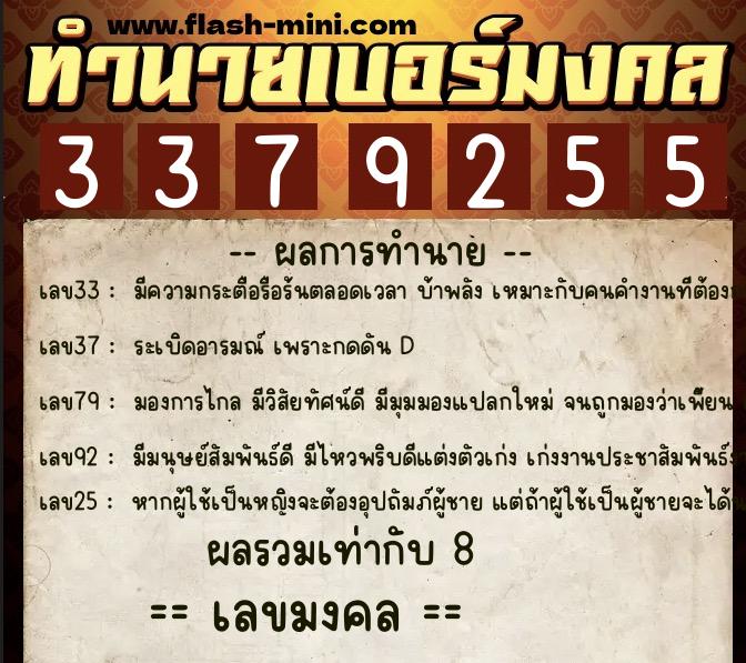 ทำนายเบอร์มงคล 0XX-3379255 ทำนายเบอร์มงคล หมายเลข 091-337925 ทำนายเบอร์มงคล 0XX-3379255 ทำนายเบอร์มงคล หมายเลข 091-337925