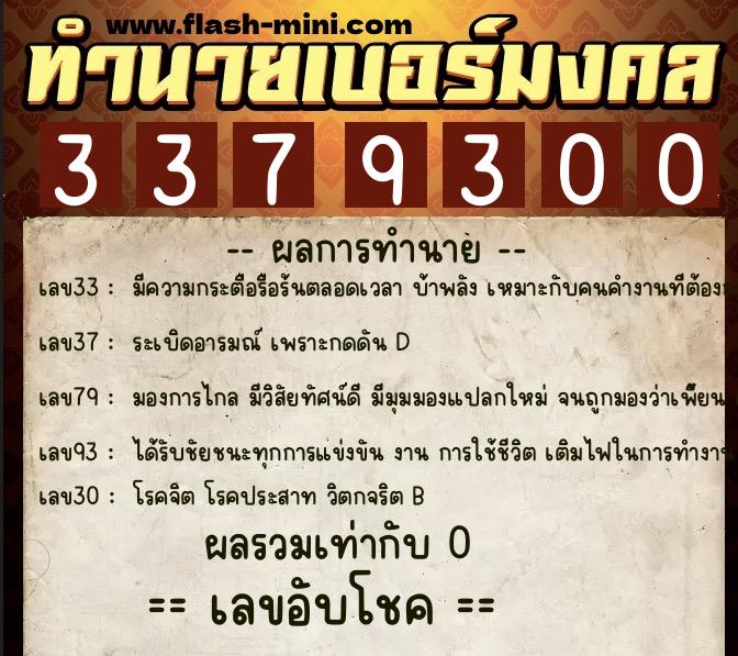 ทำนายเบอร์มงคล 0XX-3379300 ทำนายเบอร์มงคล หมายเลข 095-337930 ทำนายเบอร์มงคล 0XX-3379300 ทำนายเบอร์มงคล หมายเลข 095-337930