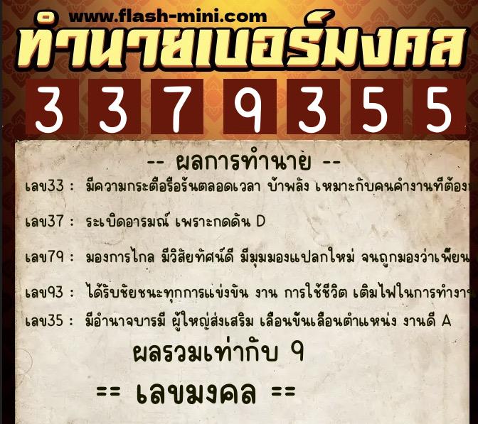 ทำนายเบอร์มงคล 0XX-3379355 ทำนายเบอร์มงคล หมายเลข 094-337935 ทำนายเบอร์มงคล 0XX-3379355 ทำนายเบอร์มงคล หมายเลข 094-337935