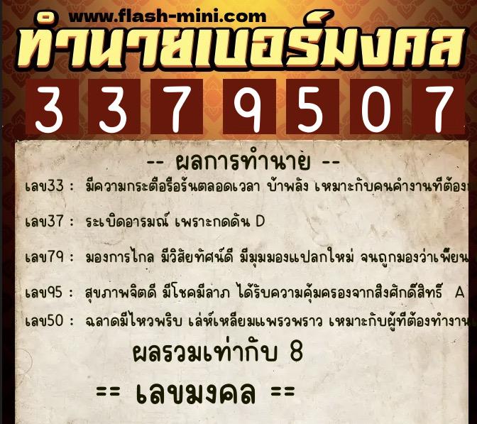 ทำนายเบอร์มงคล 0XX-3379507 ทำนายเบอร์มงคล หมายเลข 069-337950 ทำนายเบอร์มงคล 0XX-3379507 ทำนายเบอร์มงคล หมายเลข 069-337950