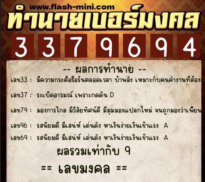 ทำนายเบอร์มงคล 0XX-3379694 ทำนายเบอร์มงคล หมายเลข 082-337969 ทำนายเบอร์มงคล 0XX-3379694 ทำนายเบอร์มงคล หมายเลข 082-337969