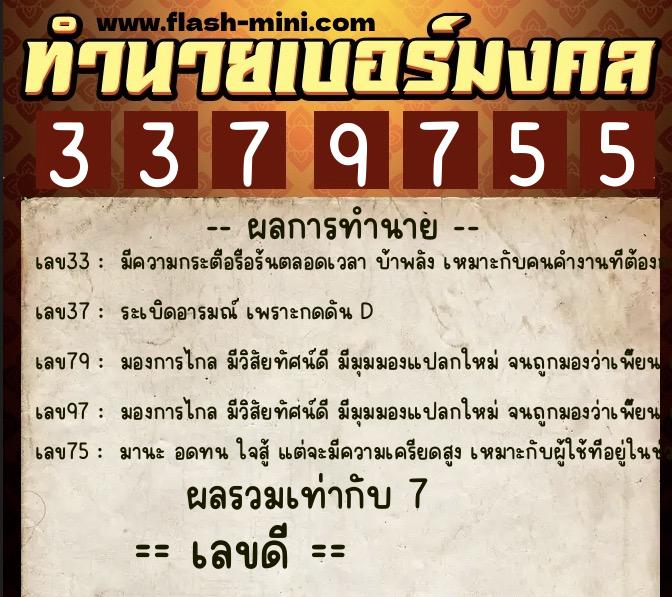 ทำนายเบอร์มงคล 0XX-3379755 ทำนายเบอร์มงคล หมายเลข 068-337975 ทำนายเบอร์มงคล 0XX-3379755 ทำนายเบอร์มงคล หมายเลข 068-337975