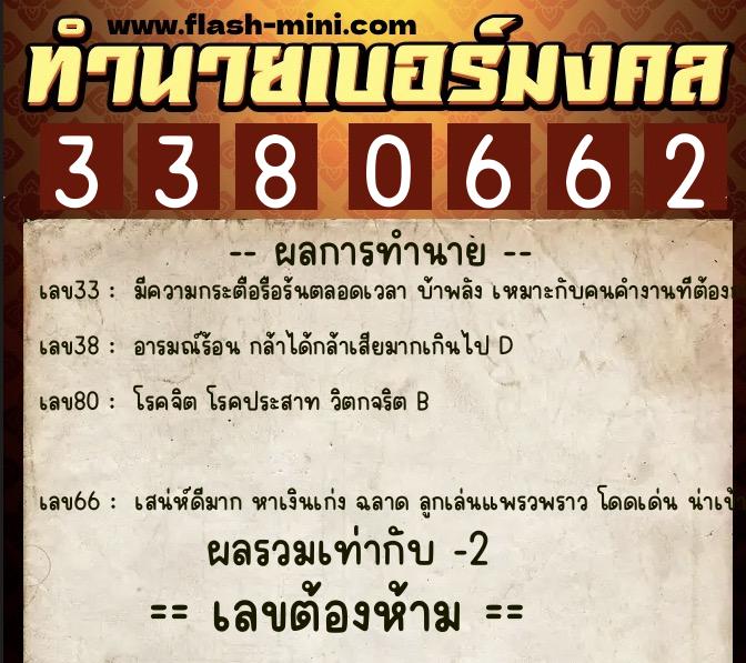 ทำนายเบอร์มงคล 0XX-3380662 ทำนายเบอร์มงคล หมายเลข 093-338066 ทำนายเบอร์มงคล 0XX-3380662 ทำนายเบอร์มงคล หมายเลข 093-338066