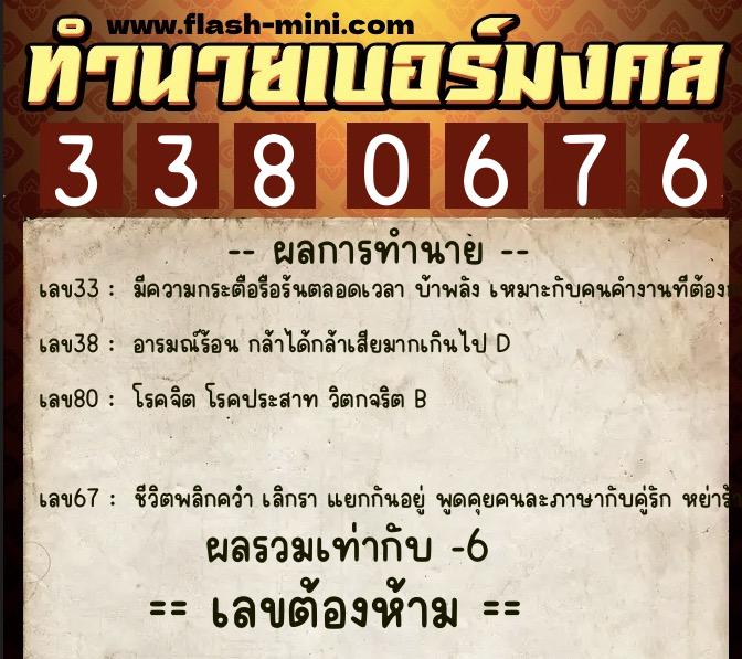 ทำนายเบอร์มงคล 0XX-3380676 ทำนายเบอร์มงคล หมายเลข 082-338067 ทำนายเบอร์มงคล 0XX-3380676 ทำนายเบอร์มงคล หมายเลข 082-338067