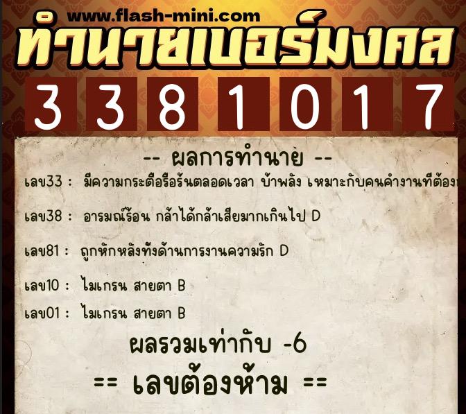 ทำนายเบอร์มงคล 0XX-3381017 ทำนายเบอร์มงคล หมายเลข 080-338101 ทำนายเบอร์มงคล 0XX-3381017 ทำนายเบอร์มงคล หมายเลข 080-338101