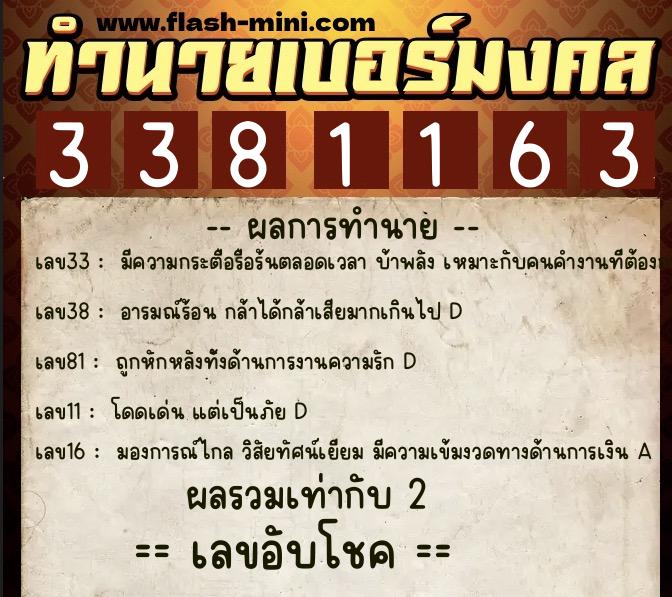 ทำนายเบอร์มงคล 0XX-3381163 ทำนายเบอร์มงคล หมายเลข 095-338116 ทำนายเบอร์มงคล 0XX-3381163 ทำนายเบอร์มงคล หมายเลข 095-338116