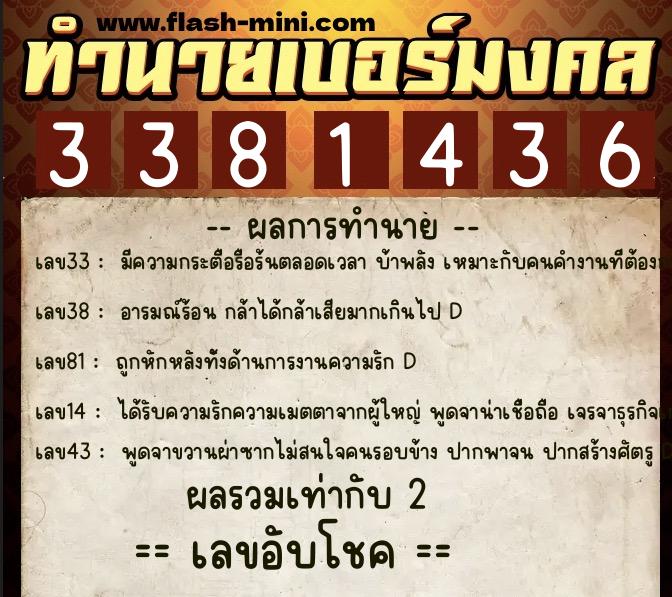 ทำนายเบอร์มงคล 0XX-3381436 ทำนายเบอร์มงคล หมายเลข 064-338143 ทำนายเบอร์มงคล 0XX-3381436 ทำนายเบอร์มงคล หมายเลข 064-338143