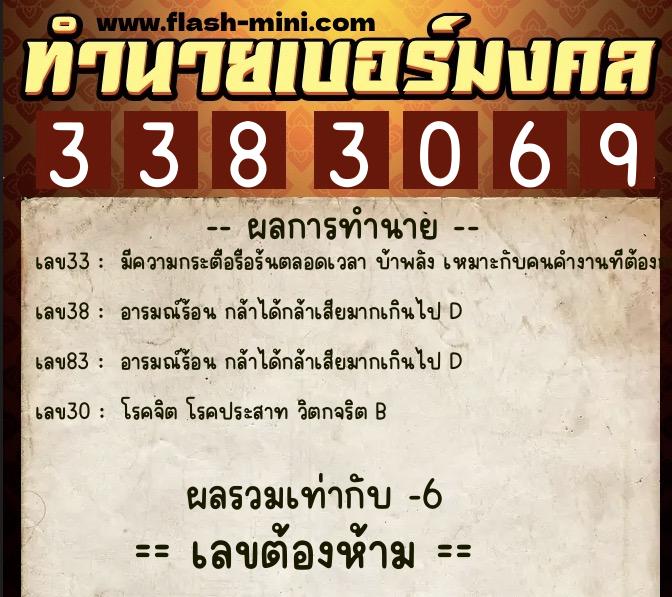 ทำนายเบอร์มงคล 0XX-3383069 ทำนายเบอร์มงคล หมายเลข 062-338306 ทำนายเบอร์มงคล 0XX-3383069 ทำนายเบอร์มงคล หมายเลข 062-338306