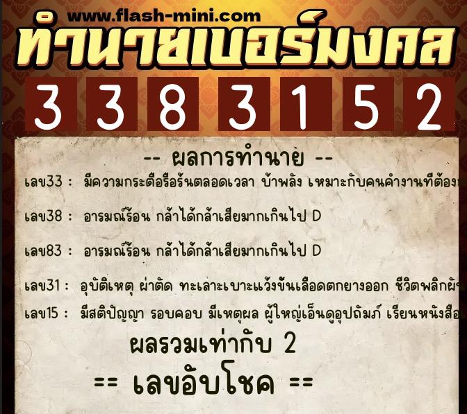 ทำนายเบอร์มงคล 0XX-3383152  ทำนายเบอร์มงคล หมายเลข 091-338315 