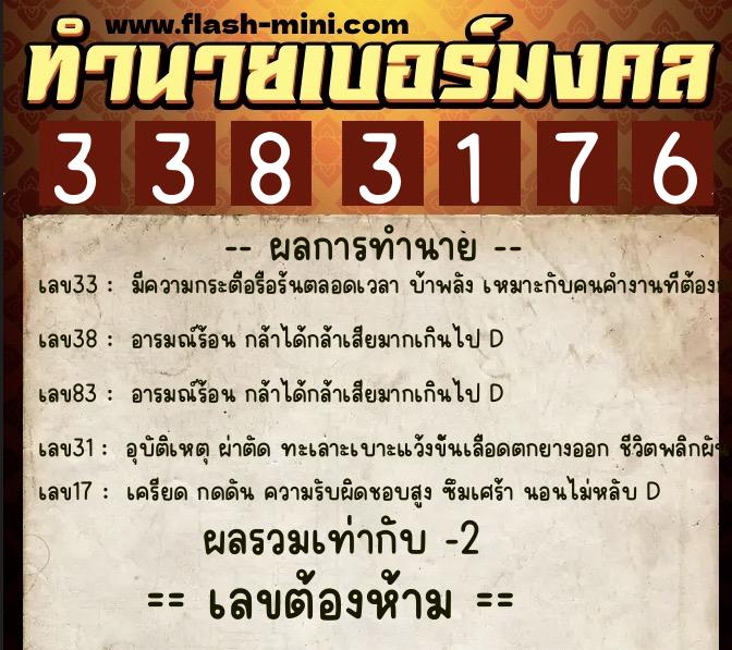ทำนายเบอร์มงคล 0XX-3383176  ทำนายเบอร์มงคล หมายเลข 096-338317 