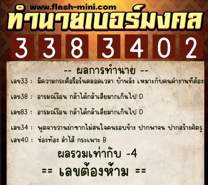 ทำนายเบอร์มงคล 0XX-3383402 ทำนายเบอร์มงคล หมายเลข 087-338340 ทำนายเบอร์มงคล 0XX-3383402 ทำนายเบอร์มงคล หมายเลข 087-338340