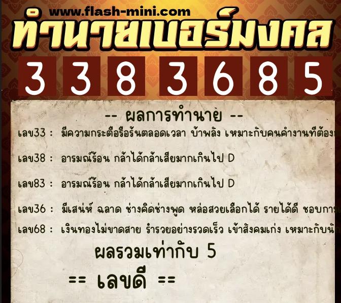 ทำนายเบอร์มงคล 0XX-3383685 ทำนายเบอร์มงคล หมายเลข 094-338368 ทำนายเบอร์มงคล 0XX-3383685 ทำนายเบอร์มงคล หมายเลข 094-338368