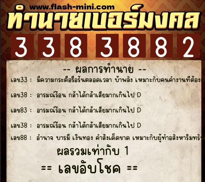 ทำนายเบอร์มงคล 0XX-3383882 ทำนายเบอร์มงคล หมายเลข 064-338388 ทำนายเบอร์มงคล 0XX-3383882 ทำนายเบอร์มงคล หมายเลข 064-338388