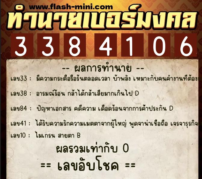 ทำนายเบอร์มงคล 0XX-3384106 ทำนายเบอร์มงคล หมายเลข 099-338410 ทำนายเบอร์มงคล 0XX-3384106 ทำนายเบอร์มงคล หมายเลข 099-338410