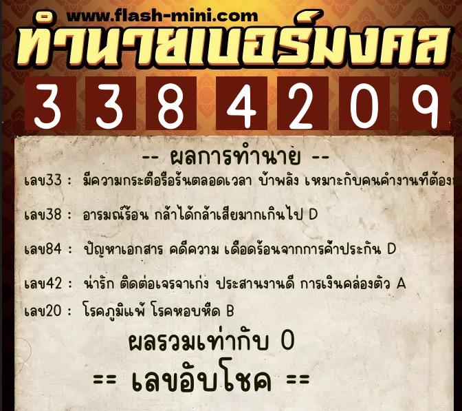 ทำนายเบอร์มงคล 0XX-3384209 ทำนายเบอร์มงคล หมายเลข 061-338420 ทำนายเบอร์มงคล 0XX-3384209 ทำนายเบอร์มงคล หมายเลข 061-338420