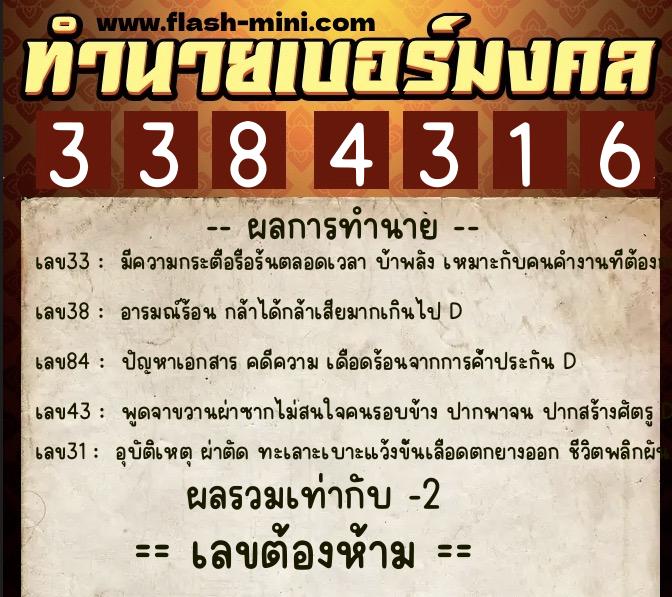 ทำนายเบอร์มงคล 0XX-3384316 ทำนายเบอร์มงคล หมายเลข 093-338431 ทำนายเบอร์มงคล 0XX-3384316 ทำนายเบอร์มงคล หมายเลข 093-338431