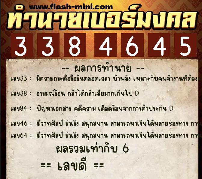 ทำนายเบอร์มงคล 0XX-3384645 ทำนายเบอร์มงคล หมายเลข 094-338464 ทำนายเบอร์มงคล 0XX-3384645 ทำนายเบอร์มงคล หมายเลข 094-338464