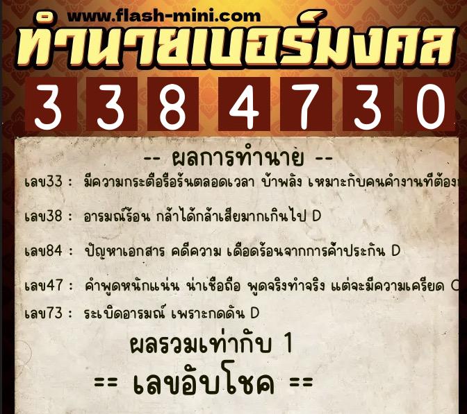 ทำนายเบอร์มงคล 0XX-3384730 ทำนายเบอร์มงคล หมายเลข 067-338473 ทำนายเบอร์มงคล 0XX-3384730 ทำนายเบอร์มงคล หมายเลข 067-338473