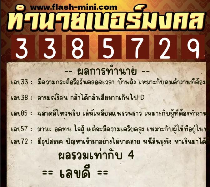 ทำนายเบอร์มงคล 0XX-3385729 ทำนายเบอร์มงคล หมายเลข 064-338572 ทำนายเบอร์มงคล 0XX-3385729 ทำนายเบอร์มงคล หมายเลข 064-338572