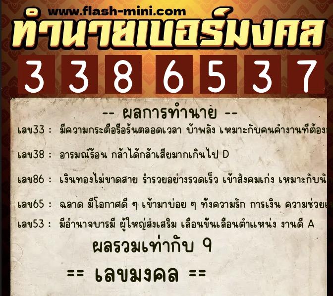 ทำนายเบอร์มงคล 0XX-3386537  ทำนายเบอร์มงคล หมายเลข 069-338653 