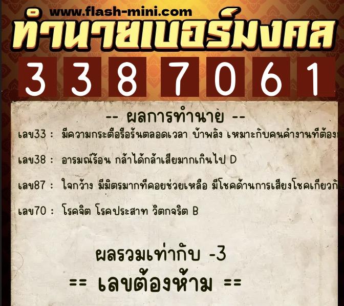 ทำนายเบอร์มงคล 0XX-3387061 ทำนายเบอร์มงคล หมายเลข 085-338706 ทำนายเบอร์มงคล 0XX-3387061 ทำนายเบอร์มงคล หมายเลข 085-338706