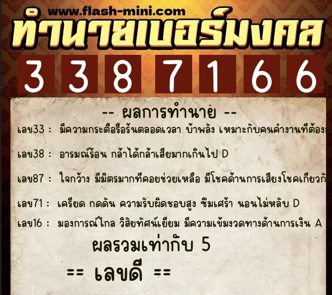 ทำนายเบอร์มงคล 0XX-3387166 ทำนายเบอร์มงคล หมายเลข 093-338716 ทำนายเบอร์มงคล 0XX-3387166 ทำนายเบอร์มงคล หมายเลข 093-338716