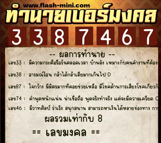 ทำนายเบอร์มงคล 0XX-3387467 ทำนายเบอร์มงคล หมายเลข 089-338746 ทำนายเบอร์มงคล 0XX-3387467 ทำนายเบอร์มงคล หมายเลข 089-338746