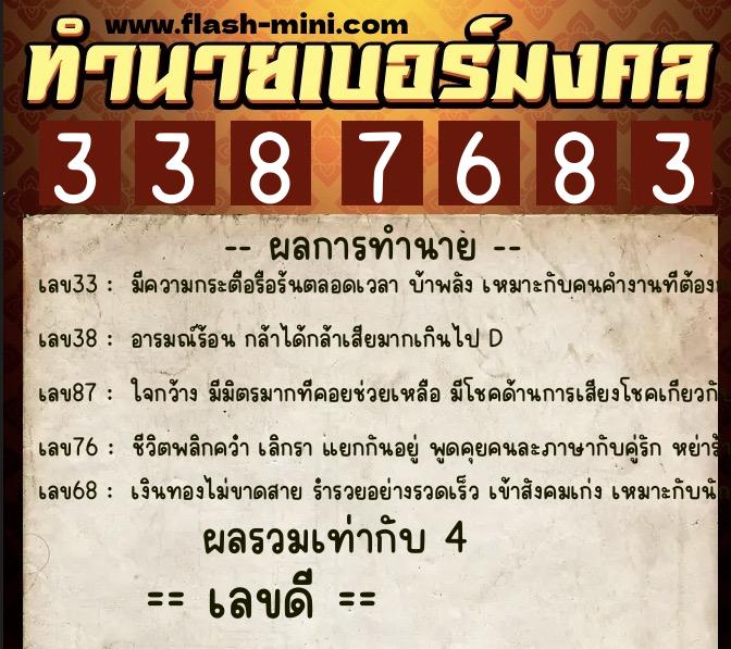 ทำนายเบอร์มงคล 0XX-3387683 ทำนายเบอร์มงคล หมายเลข 096-338768 ทำนายเบอร์มงคล 0XX-3387683 ทำนายเบอร์มงคล หมายเลข 096-338768