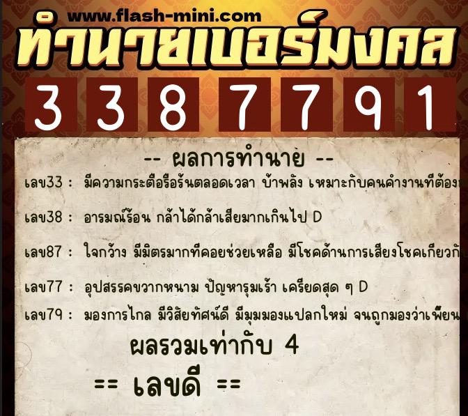 ทำนายเบอร์มงคล 0XX-3387791  ทำนายเบอร์มงคล หมายเลข 066-338779 
