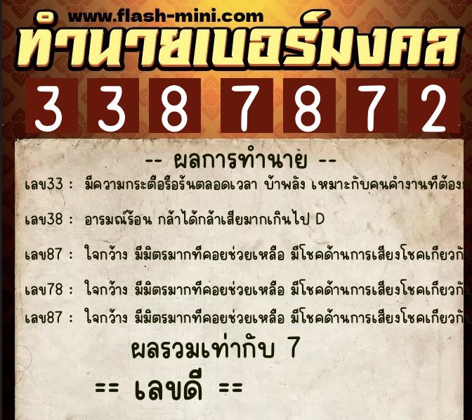 ทำนายเบอร์มงคล 0XX-3387872 ทำนายเบอร์มงคล หมายเลข 096-338787 ทำนายเบอร์มงคล 0XX-3387872 ทำนายเบอร์มงคล หมายเลข 096-338787