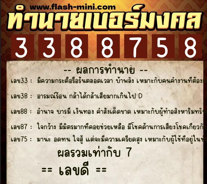ทำนายเบอร์มงคล 0XX-3388758 ทำนายเบอร์มงคล หมายเลข 065-338875 ทำนายเบอร์มงคล 0XX-3388758 ทำนายเบอร์มงคล หมายเลข 065-338875