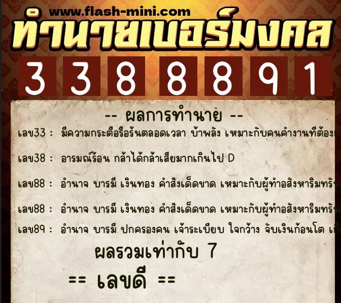 ทำนายเบอร์มงคล 0XX-3388891 ทำนายเบอร์มงคล หมายเลข 080-338889 ทำนายเบอร์มงคล 0XX-3388891 ทำนายเบอร์มงคล หมายเลข 080-338889