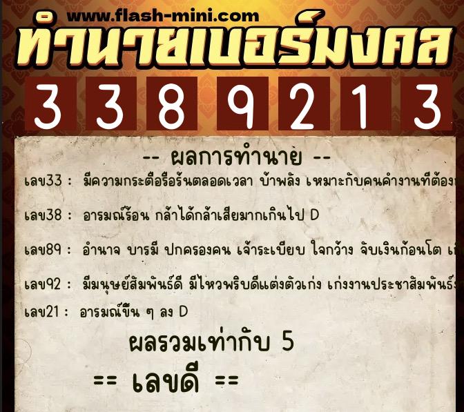 ทำนายเบอร์มงคล 0XX-3389213 ทำนายเบอร์มงคล หมายเลข 065-338921 ทำนายเบอร์มงคล 0XX-3389213 ทำนายเบอร์มงคล หมายเลข 065-338921