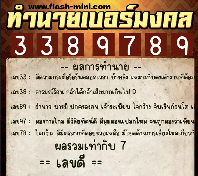 ทำนายเบอร์มงคล 0XX-3389789  ทำนายเบอร์มงคล หมายเลข 091-338978 