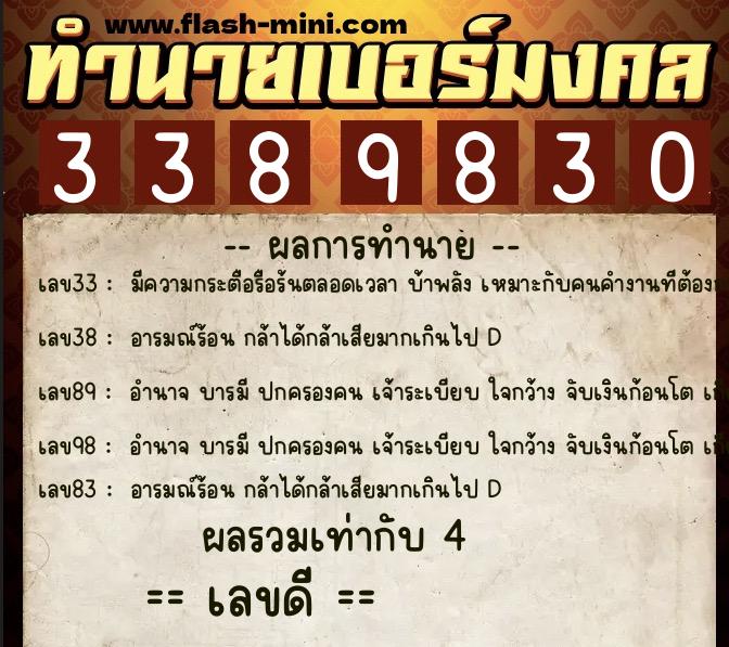 ทำนายเบอร์มงคล 0XX-3389830  ทำนายเบอร์มงคล หมายเลข 069-338983 