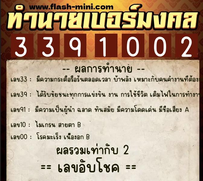 ทำนายเบอร์มงคล 0XX-3391002 ทำนายเบอร์มงคล หมายเลข 097-339100 ทำนายเบอร์มงคล 0XX-3391002 ทำนายเบอร์มงคล หมายเลข 097-339100