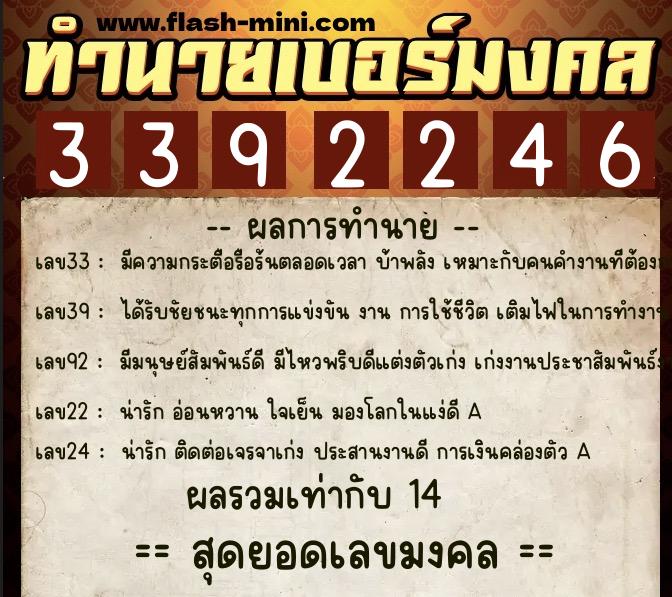 ทำนายเบอร์มงคล 0XX-3392246 ทำนายเบอร์มงคล หมายเลข 093-339224 ทำนายเบอร์มงคล 0XX-3392246 ทำนายเบอร์มงคล หมายเลข 093-339224