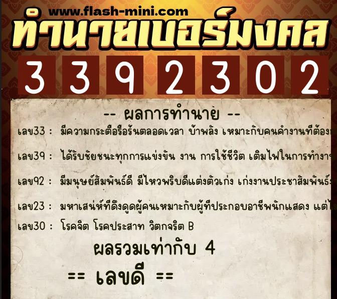ทำนายเบอร์มงคล 0XX-3392302 ทำนายเบอร์มงคล หมายเลข 084-339230 ทำนายเบอร์มงคล 0XX-3392302 ทำนายเบอร์มงคล หมายเลข 084-339230