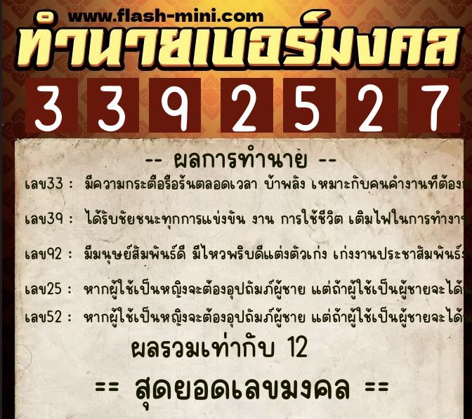 ทำนายเบอร์มงคล 0XX-3392527 ทำนายเบอร์มงคล หมายเลข 089-339252 ทำนายเบอร์มงคล 0XX-3392527 ทำนายเบอร์มงคล หมายเลข 089-339252