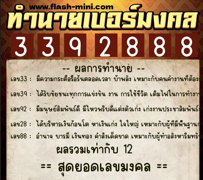 ทำนายเบอร์มงคล 0XX-3392888 ทำนายเบอร์มงคล หมายเลข 093-339288 ทำนายเบอร์มงคล 0XX-3392888 ทำนายเบอร์มงคล หมายเลข 093-339288