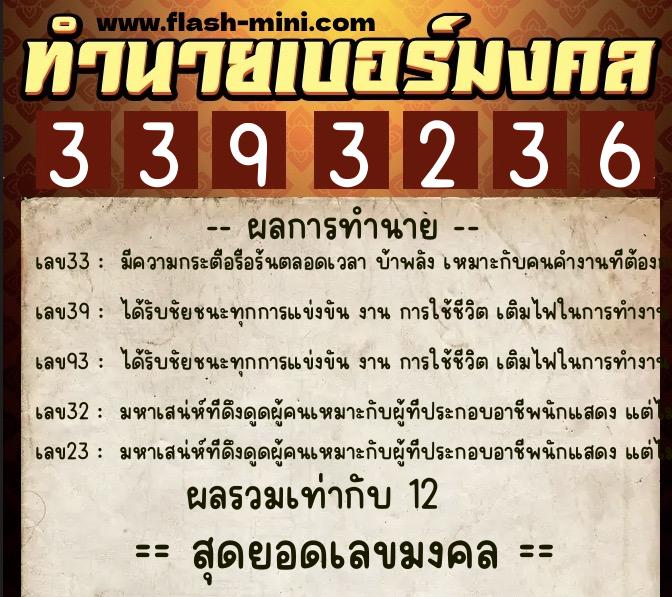 ทำนายเบอร์มงคล 0XX-3393236 ทำนายเบอร์มงคล หมายเลข 096-339323 ทำนายเบอร์มงคล 0XX-3393236 ทำนายเบอร์มงคล หมายเลข 096-339323