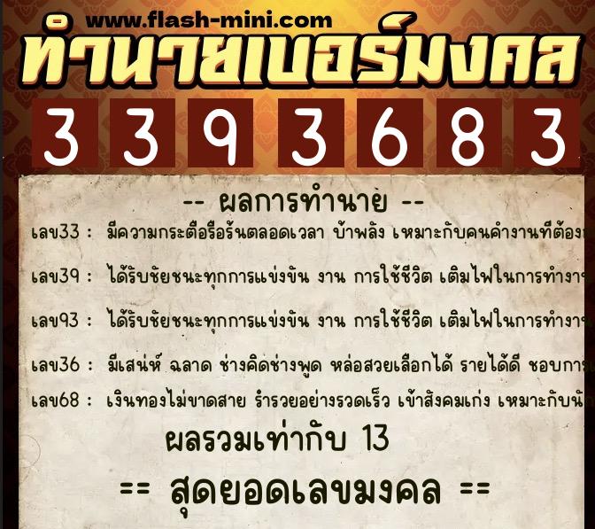 ทำนายเบอร์มงคล 0XX-3393683 ทำนายเบอร์มงคล หมายเลข 084-339368 ทำนายเบอร์มงคล 0XX-3393683 ทำนายเบอร์มงคล หมายเลข 084-339368